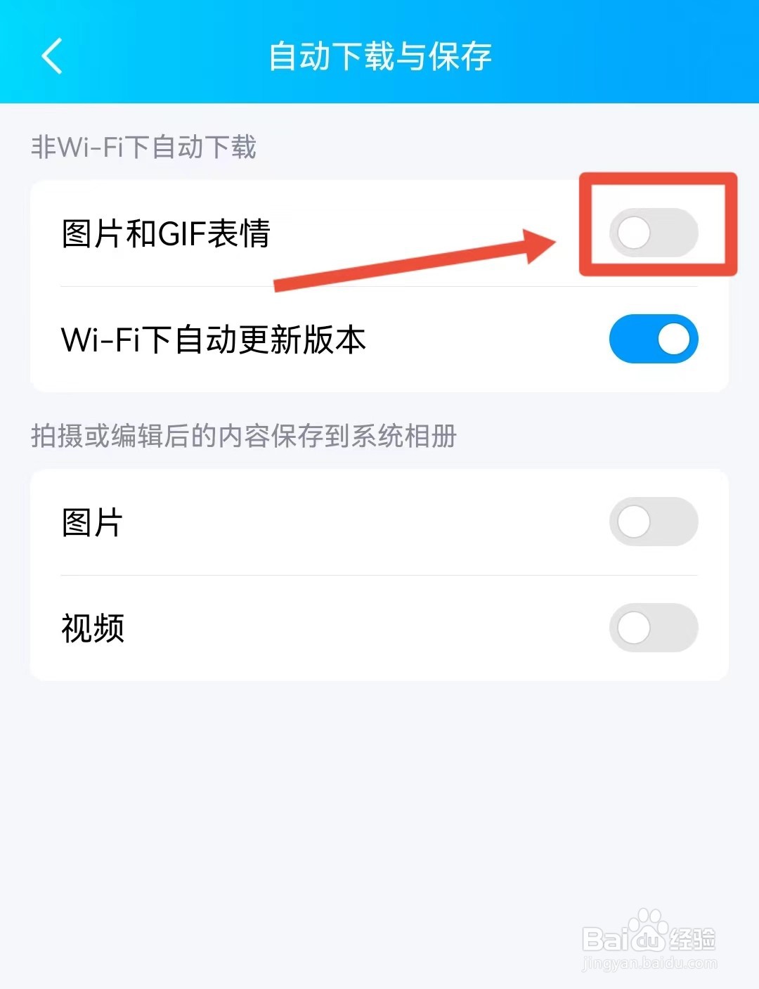 QQ的图片如何关闭自动下载