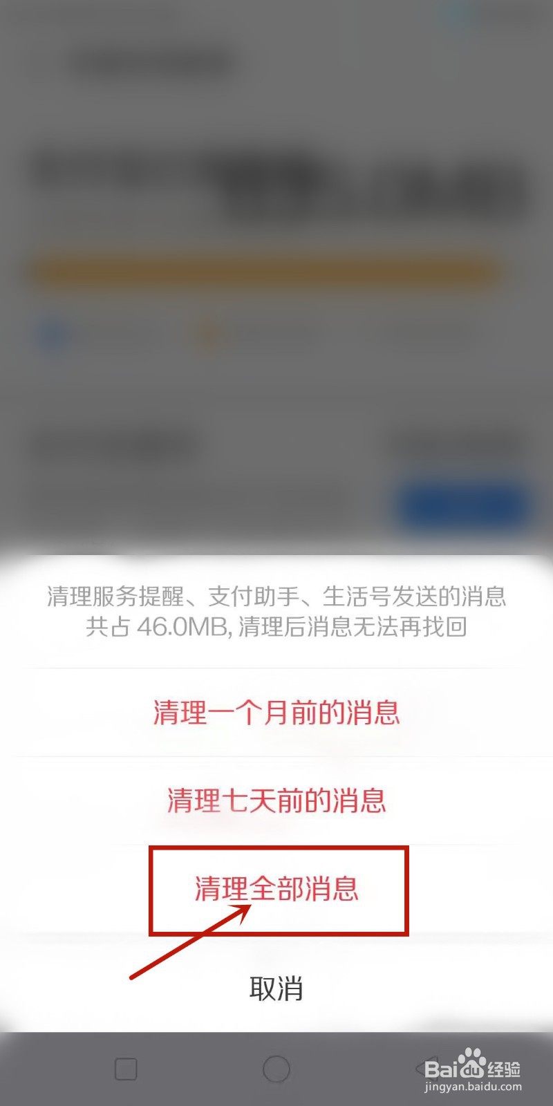 怎样清理支付宝的通知消息呢?