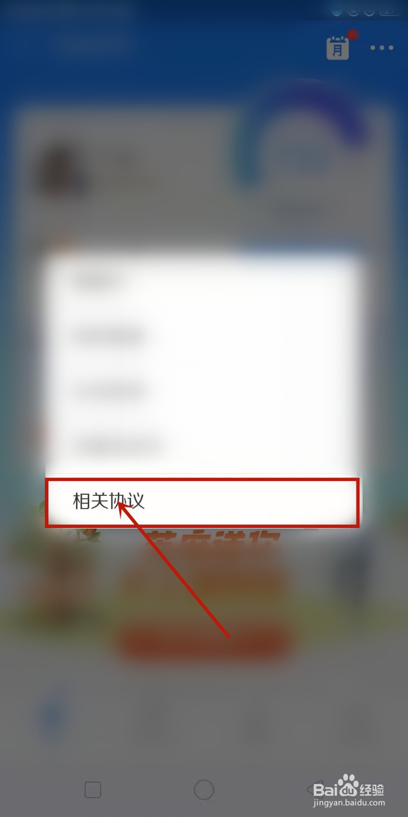 怎样查看支付宝芝麻信用的相关协议呢