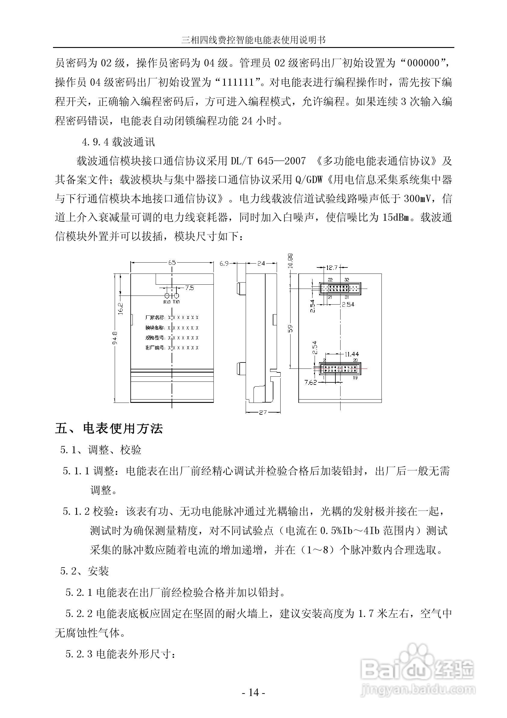 宁达三相费控智能电能表电能表说明书(载波CPU卡)说明:[2]