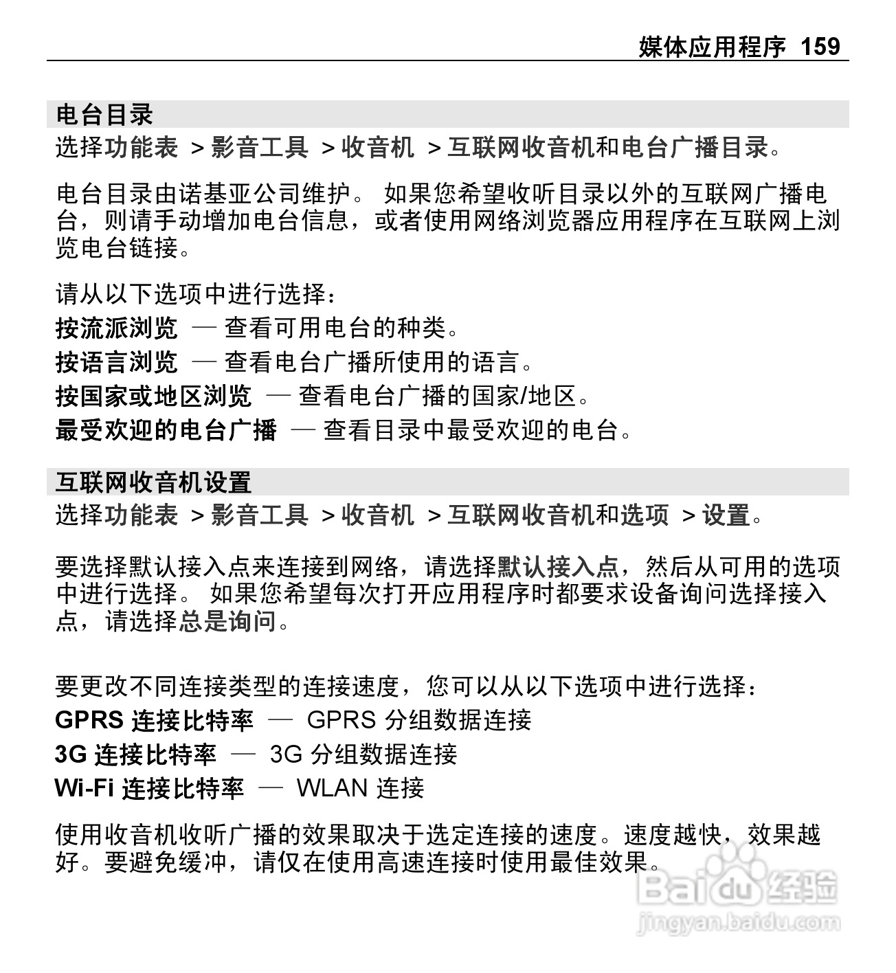 诺基亚E5-00手机使用说明书:[16]