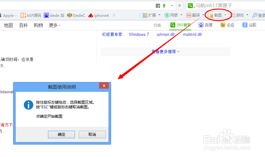 使用ie,360,火狐,百度,遨游等常用浏览器截图