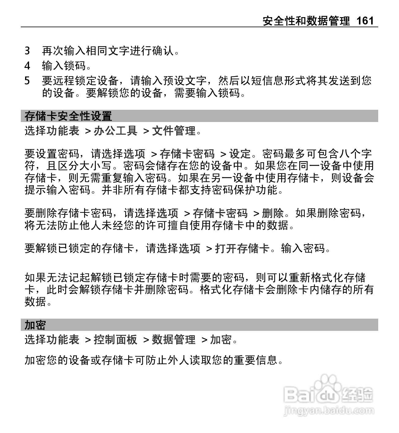 诺基亚E5-00手机使用说明书:[17]