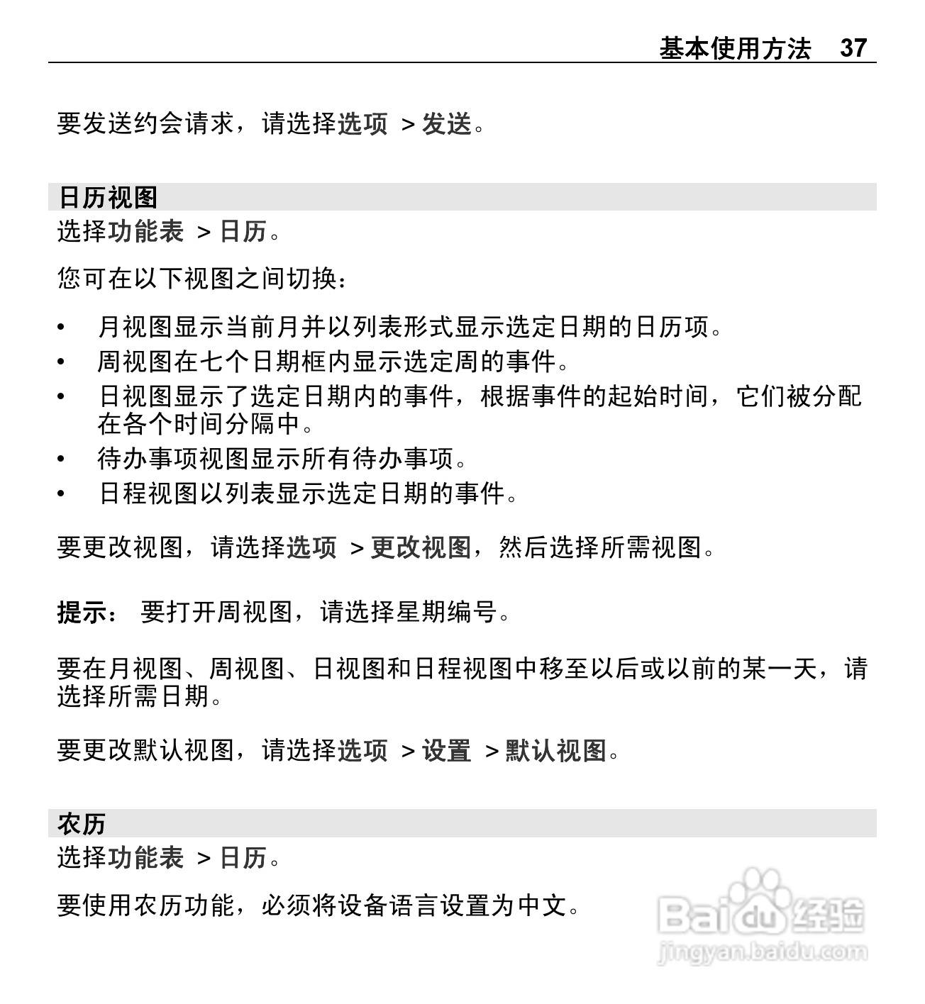 诺基亚E5-00手机使用说明书:[4]