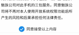 魅族手机怎么获取ROOT权限?