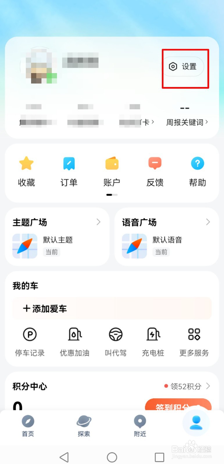 腾讯地图软件怎么关闭活动短信通知