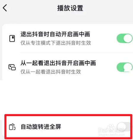 抖音怎么关闭自动旋转