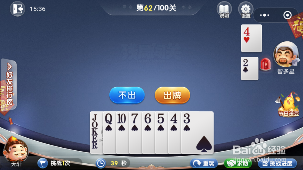 微信欢乐斗地主5月残局57-65图文攻略