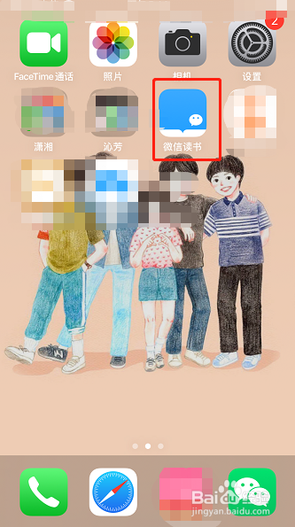 微信读书怎么设置私密阅读