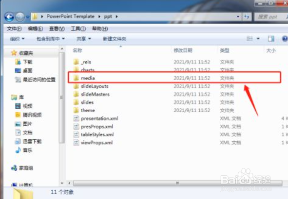 怎样快速提取PPT里所有的图片