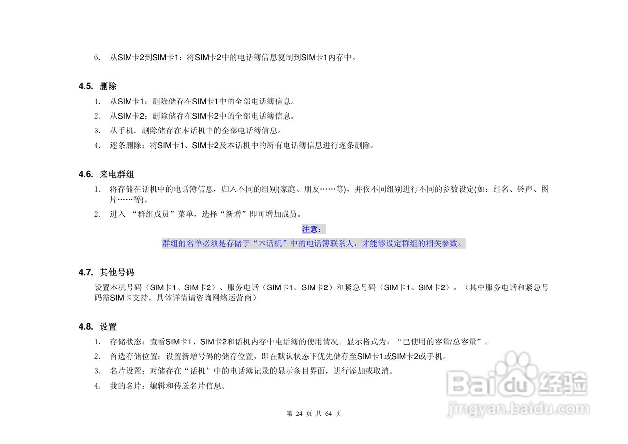 魔镜KS805手机说明书:[3]