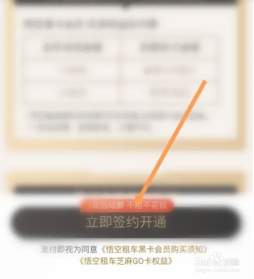 悟空租车APP如何开通黑卡会员