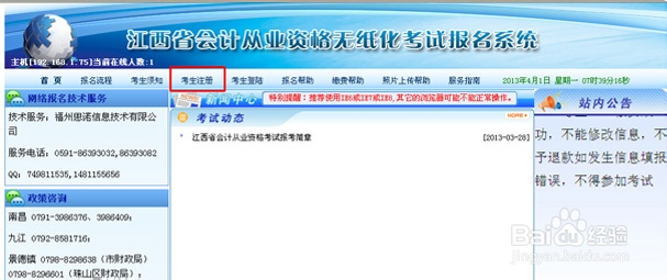 江西省会计从业资格无纸化考试如何网上报名