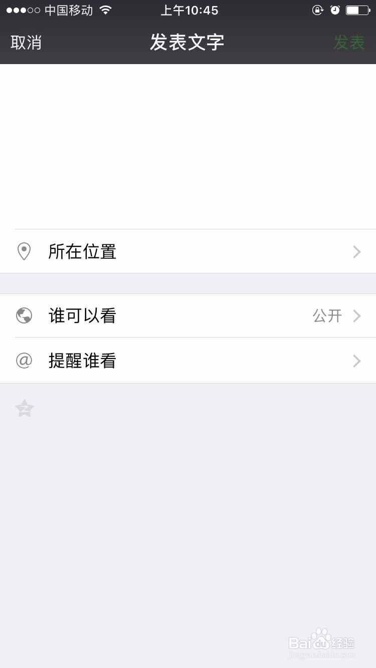 如何设置朋友圈对一些人不可见