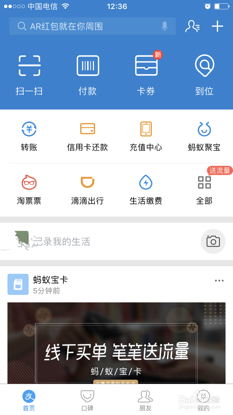 如何发出支付宝AR红包