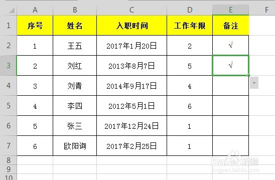 Excel表格中打对勾的方法