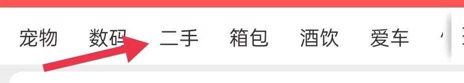京喜特价怎么查询二手