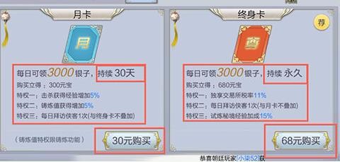 少年锦衣卫手游月卡终生卡值不值得买？怎么照相