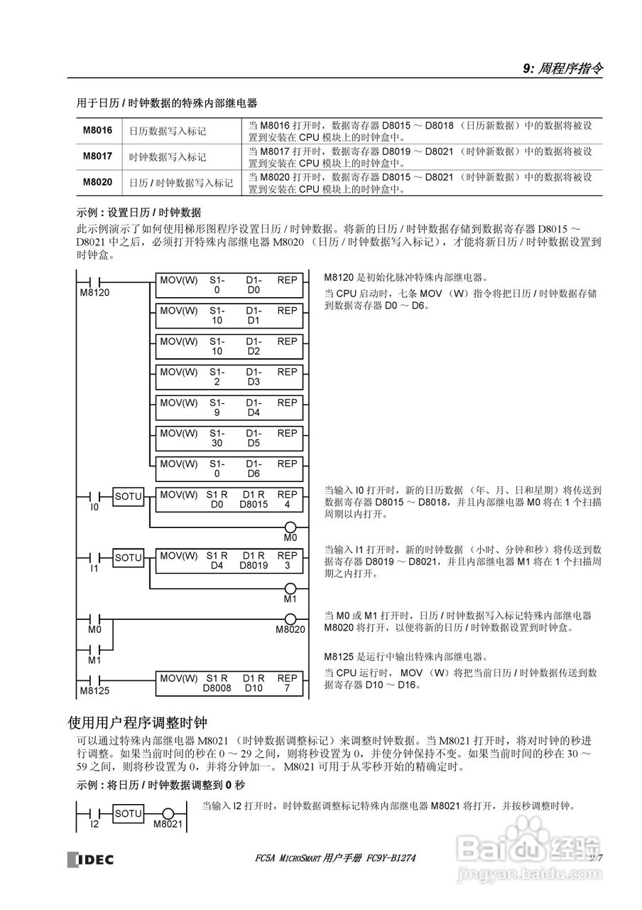 FC5A型可编程控制器_显示器使用说明书:[12]