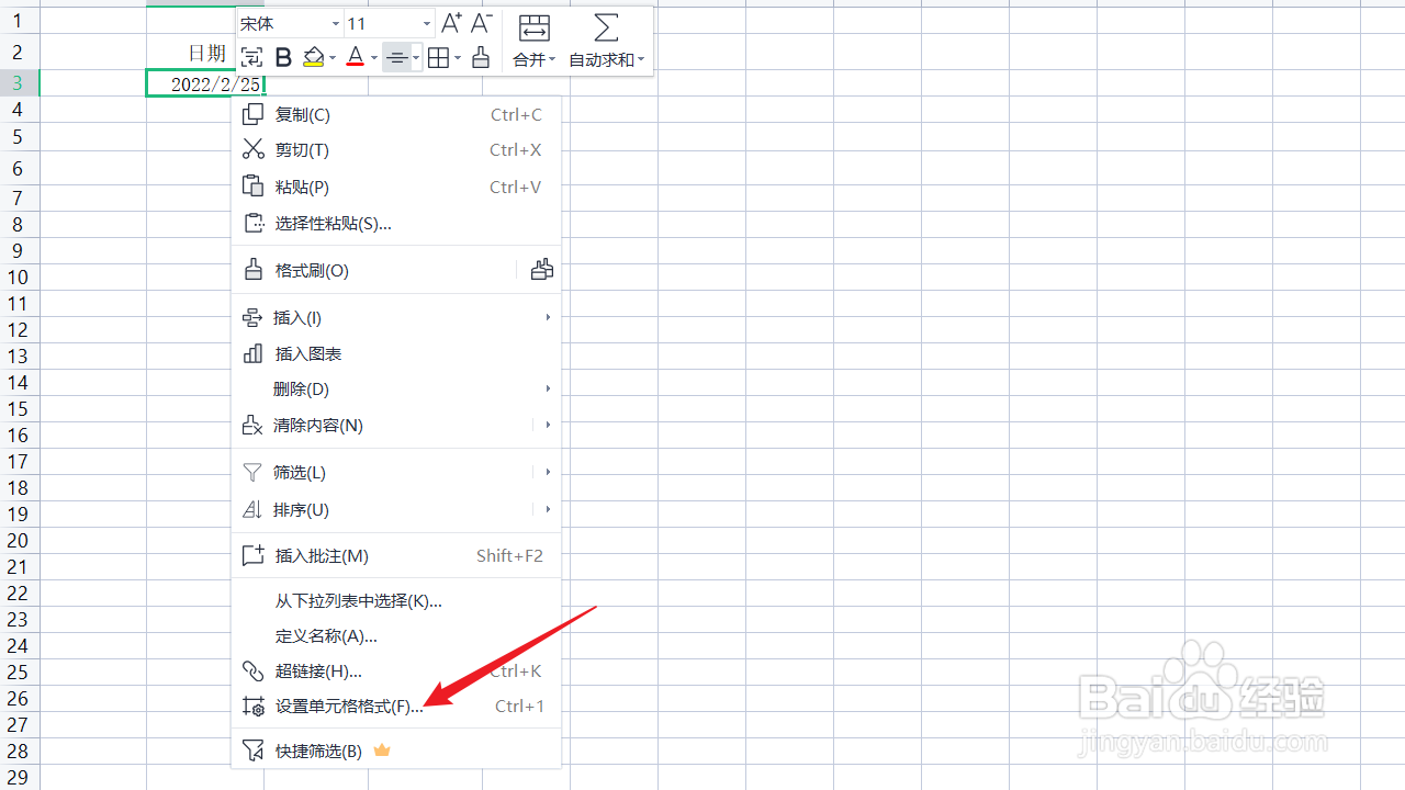 WPS表格如何更改日期样式
