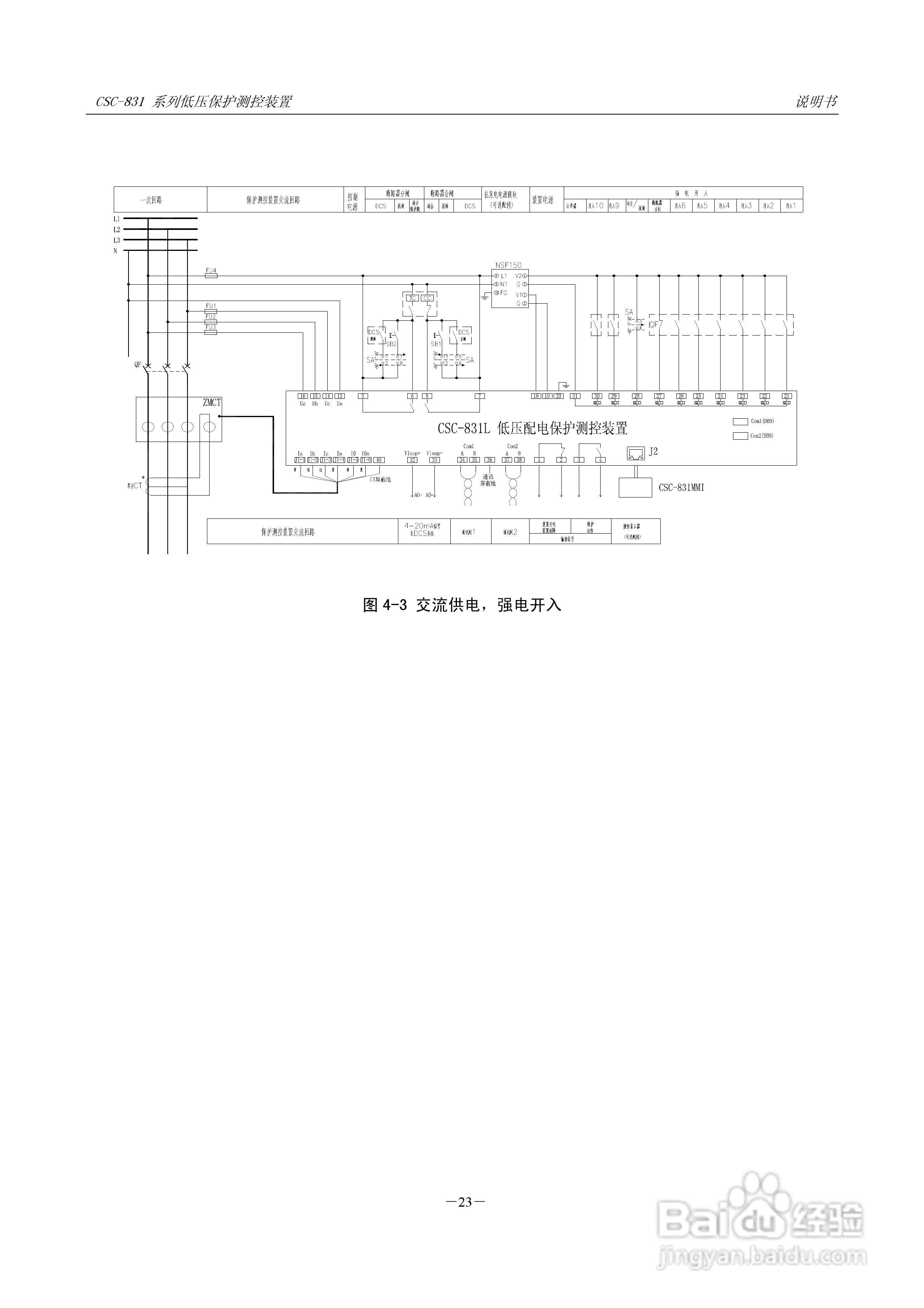 CSC-831P低压PT 保护测控装置说明书:[4]