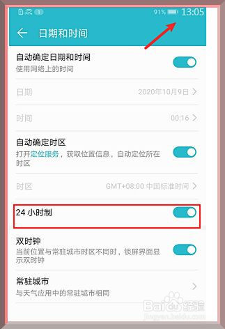 華為手機怎麼將時間設置為24小時制