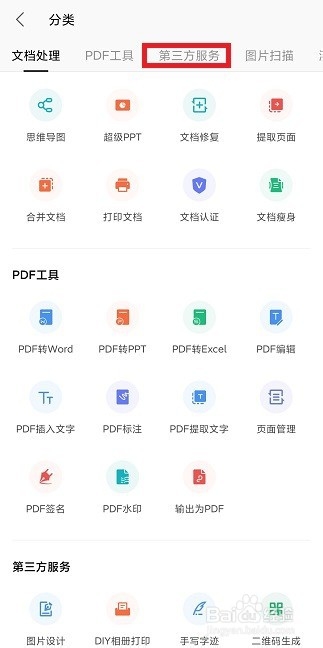 手机WPS怎么做课程培训邀请函