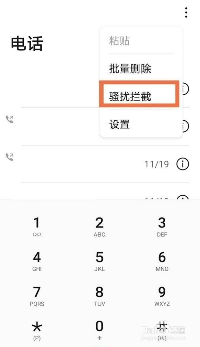 华为mate40怎么设置电话拦截