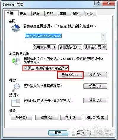 快速清除Windows 7上网痕迹