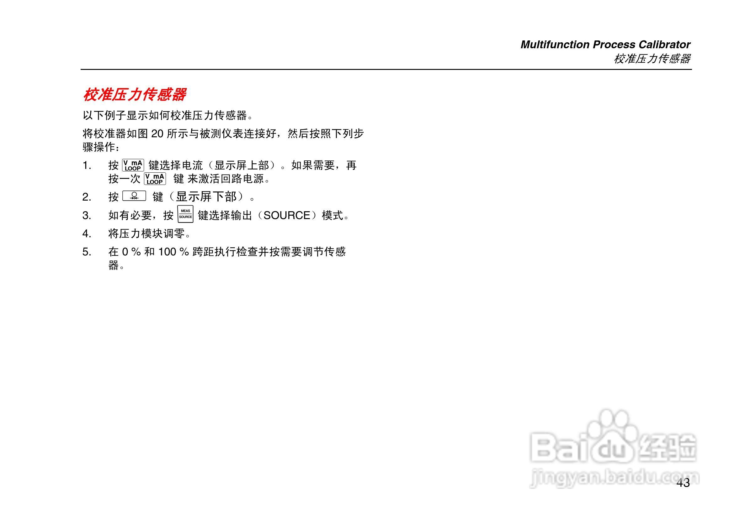 Fluke 725Ex 本安型多功能过程校准器说明书:[6]