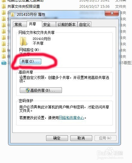共享文件夹权限设置