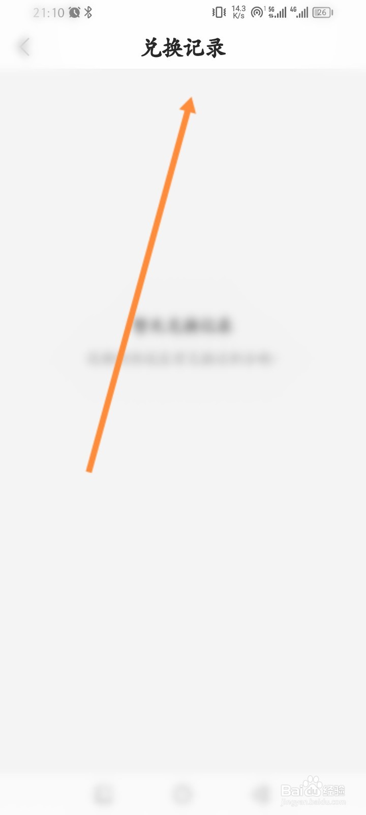 心遇软件怎么查看历史兑换记录