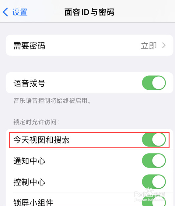 iPhone15pro怎么设置开启今天视图和搜索功能？