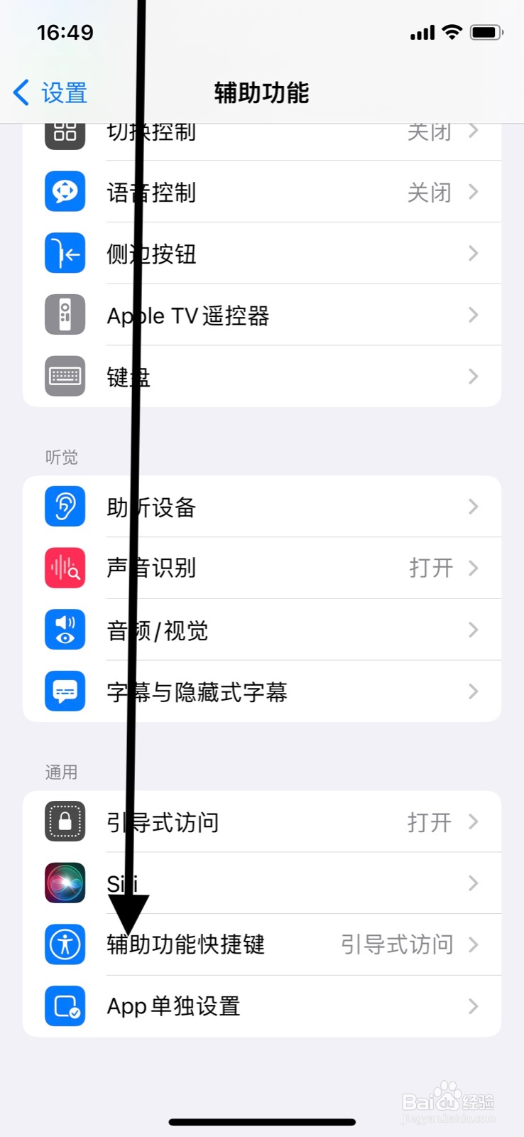 iPhone按压三次侧边键开启“降低透明度”
