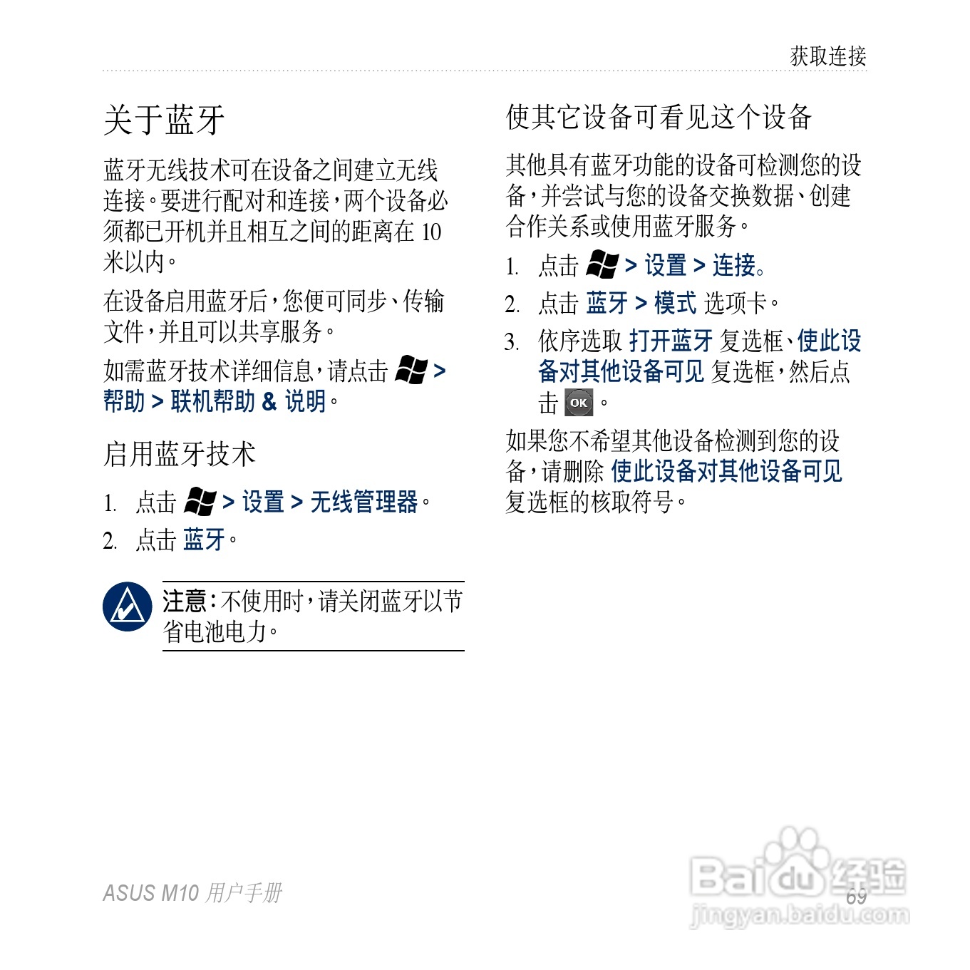 华硕M10手机使用说明书:[7]