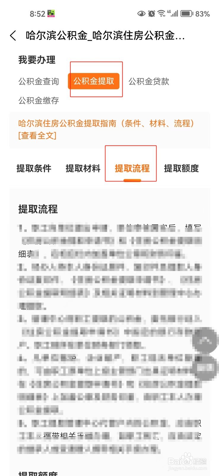 怎样查询哈尔滨公积金提取流程