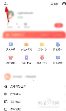 起点读书如何切换账户