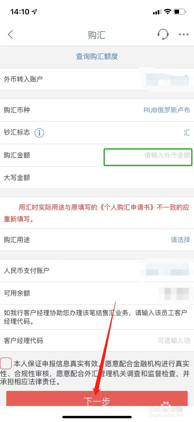 如何购买卢布外汇