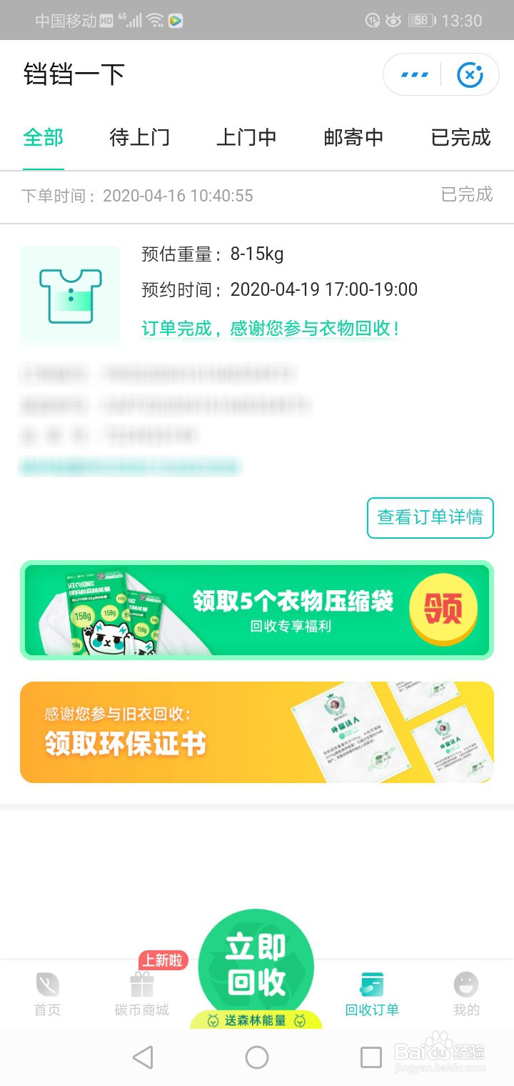 如何使用支付宝进行旧衣回收?