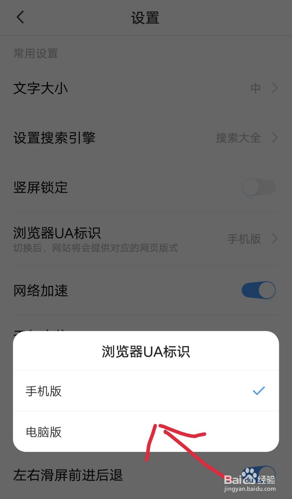如何将手机浏览器切换成电脑版