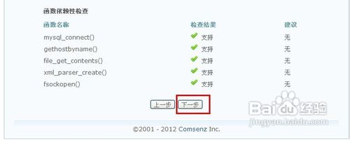 图解如何安装discuz程序