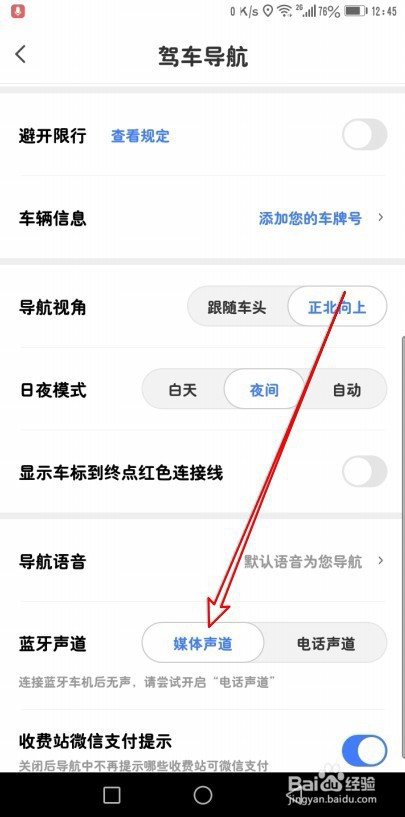 腾讯地图怎么设置导航时蓝牙声道为媒体声道