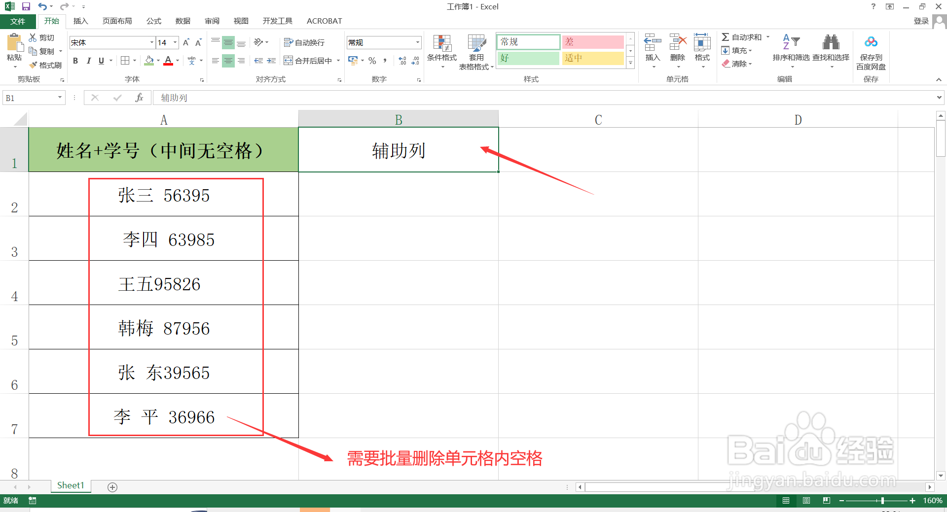 如何批量删除Excel表格中的空格？