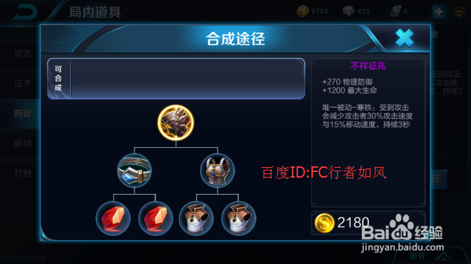 王者荣耀出装技巧