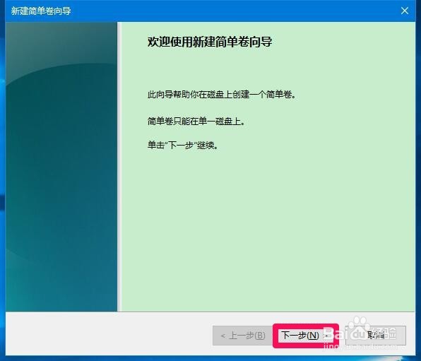 Windows10系统电脑硬盘分区方法(二)