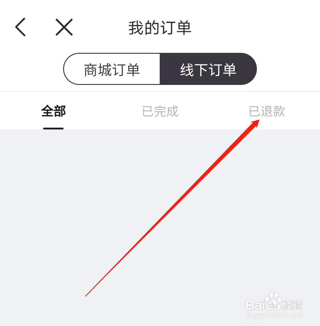 绍兴地铁怎样查看已退款线下订单
