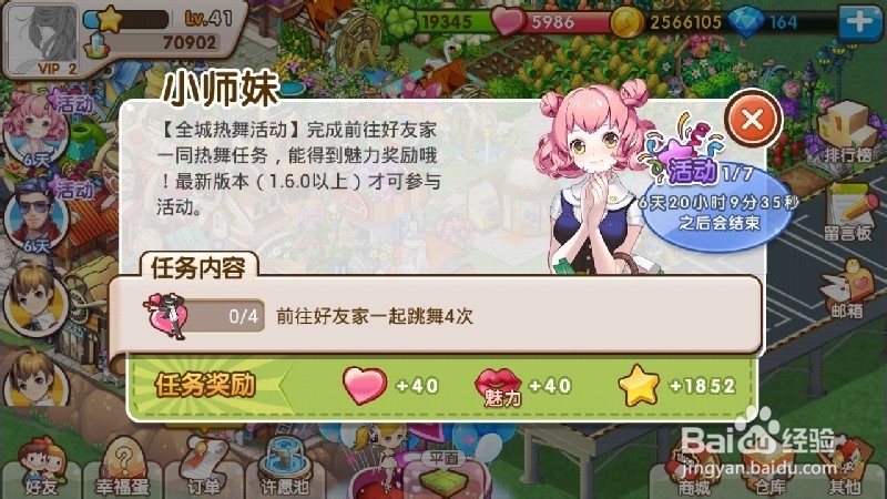 全民小镇全城热舞活动攻略