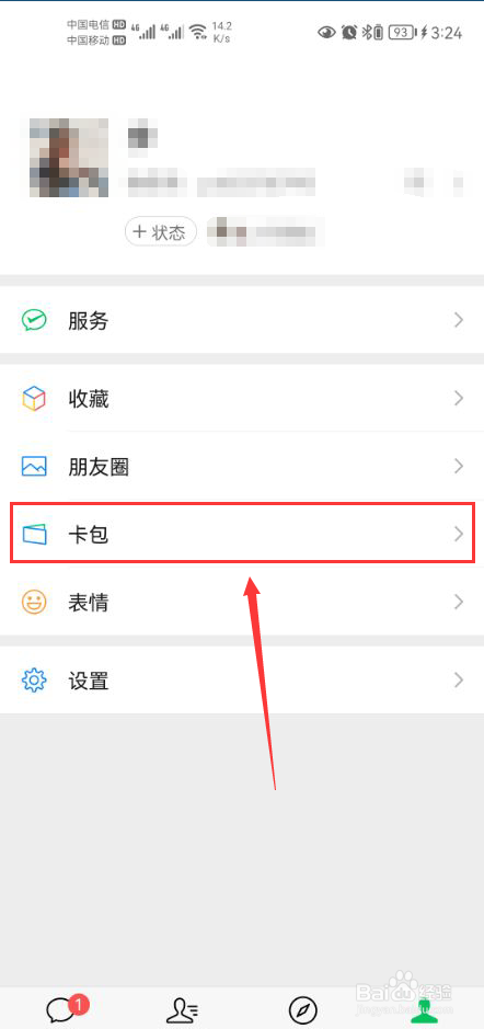 微信上怎么查看已开过的发票