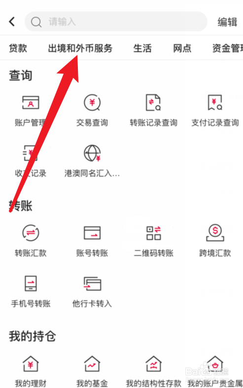 中国银行APP在哪里购买外币？