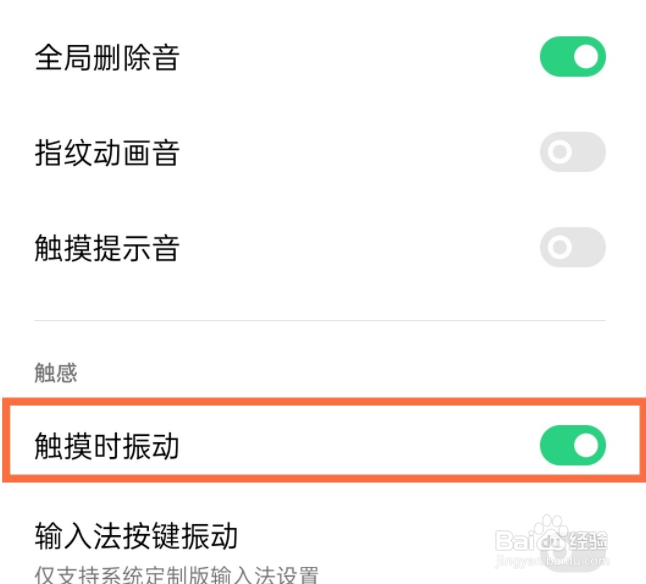 opporeno5pro取消触摸震动